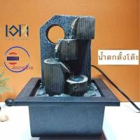 ราคา น้ำพุตั้งโต๊ะ น้ำแต่งบ้าน อ่างน้ำผุด ของขวัญมงคล (9332373073)