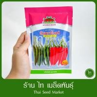 ราคา พริกขี้หนู อัมพวา โกลด์ เมล็ดพันธุ์ พริกขี้หนู ลูกผสม ตรา ตะวันต้นกล้า บรรจุ 50/20 กรัม (11657971323)