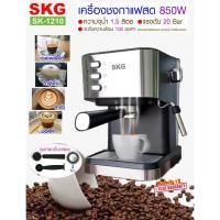 ราคา SKG เครื่องชงกาแฟสด 850W 1.5ลิตร รุ่น SK-1210 , เครื่องชงกาแฟ เครื่องทำกาแฟ เครื่องกาแฟสด coffee machine (27674142527)