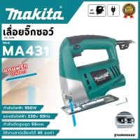ราคา MAKITA Jig Saw เลื่อยจิ๊กซอ เลื่อยฉลุจิ๊กซอว์ เลื่อยไฟฟ้า 850W รุ่น 431BV (งานเทียบ) การันตี (22076903994)