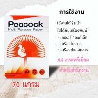 ราคา กระดาษ a4 กระดาษถ่ายเอกสาร 70แกรม 500แผ่น/รีม กระดาษ a4 70 แกรม กระดาษขาว COPY PAPER a4 (22579878979)