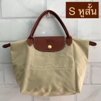 ราคา กระเป๋าlongchamp s หูสั้น แท้มือ2 (5041061125)