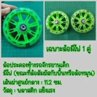 ราคา ล้อสกู๊ตเตอร์ ล้อข้างมีไฟ ล้อประคองข้างจักรยาน ล้อพ่วง ล้อเสริม ขนาด 16 นิ้ว (5266983158)