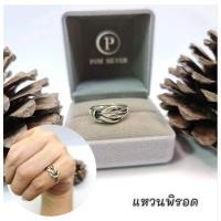 ราคา แหวนพิรอด เงินแท้ 92.5% (22656649797)