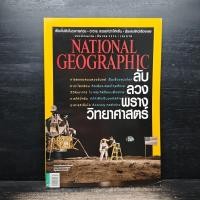 ราคา NATIONAL GEOGRAPHIC ฉบับที่ 164 มี.ค.2558 ️1180121 (46356720820)
