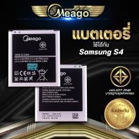 ราคา Meago แบตเตอรี่สำหรับ Samsung S4 / Galaxy S4 / B600BC / I9150 / I9152 แบตซัมซุง สินค้ามีรับประกัน (10500981228)