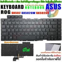 ราคา คีย์บอร์ด Keayboard ASUS ROG GX502 GX502GW GX502GV BLACK WITH BACKLIT (25669882899)