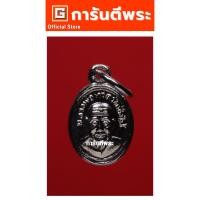 ราคา การันตีพระ เหรียญหลวงปู่ทวด พระอาจารย์นอง วัดทรายขาว รุ่นแรก พิมพ์เม็ดแตง เนื้อทองแดงชุบนิกเกิล ปี 2542 จ.ปัตตานี (26278410985)