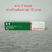 ราคา เจลหล่อลื่น X-Y lubricating jelly (3216544158)