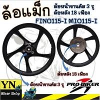 ราคา ล้อแม็ก FINO115-I MIO115-I HS-5805 จานดิสเบรคหน้า3รู ล้อแม็กมีโอ115ไอ ล้อแม็กฟีโน่115 หัวฉีด (28525806802)