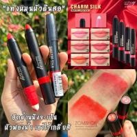 ราคา Ashley【ของแท้】ลิปสติกเนื้อแมทท์ ในรูปแบบแท่งดินสอ【ทาได้2แบบ】Ashley charm silk matte Lipstick 3g. (21195655228)