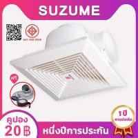 ราคา ​​พัดลมดูดอากาศ SUZUME 8/10/12 นิ้ว สไตล์หน้าต่าง ใช้ห้องน้ำ/ห้องนอน ระบายอากาศ ระบายอากาศ​​ (6518460743)