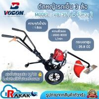 ราคา VOBON รถเข็นตัดหญ้า 3 ล้อ เครื่องตัดหญ้า รถเข็น รุ่น VB-35 (4จังหวะ) (29322002031)
