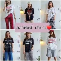 ราคา New เสื้อยืด Oversize ผ้าสลาฟแท้ ผ้าสวย วินเทจ ปังสุด #89052 (11215756250)