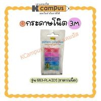ราคา โพสต์อิท กระดาษโน๊ต แฟล็กซ์ 683-PLAID1 5สี 100 แผ่น 3M (ราคา/แพ็ค) (28938301514)