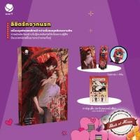 ราคา [พร้อมส่ง!] ลิขิตรักจากนรก (เล่มเดียวจบ) (29691487588)