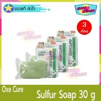 ราคา Oxe Cure Sulfur Soap 30 g (จำนวน 3 ก้อน) Oxe' Cure อ๊อกซีเคียว ซัลเฟอร์ โซฟ สบู่ สบู่อาบน้ำ สบู่ซัลเฟอร์ (5250377697)