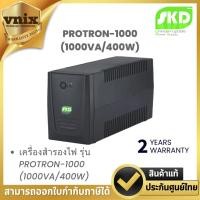 ราคา SKD เครื่องสำรองไฟ รุ่น PROTRON-1000 (1000VA/400W) By Vnix Group (43507264040)