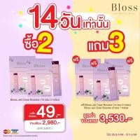 ราคา โปรซื้อ 2แถม 3 Bloss Moist ⚡Flash sales EXP2022 (11741528434)