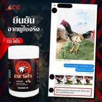 ราคา อาหารเสริมไก่ชนCGโตไว (3659552252)