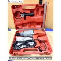 ราคา บล็อกไฟฟ้า6หุน (3/4) ยี่ห้อ DCK รุ่น KPB22C บล็อคไฟฟ้า3/4" Electric Wrench (8018821041)