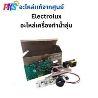 ราคา Electrolux อีเลคโทรลักซ์ อะไหล่เครื่องทำน้ำอุ่น รุ่น EWE451BX-DW , EWE351BX-DWของเเท้ Part:405514832 (29369262399)