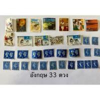 ราคา แสตมป์ต่างประเทศ แสตมป์ประเทศ อังกฤษ ผ่านการใช้ 33ดวง England postage stamps used (50505176064)