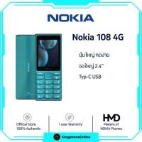 ราคา Nokia 108 4G โทรเสียงชัด แบตอึด คุยนาน แบตอึด 1450mAh มีบลูทูธ 5.0 ของแท้ ประกันศูนย์ (53855904462)