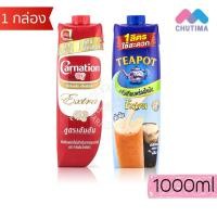 ราคา นมข้นจืด นมสด คาร์เนชั่น เอ็กซ์ตร้า / ทีพอท เอ็กซ์ตร้า ครีมเทียมพร่องไขมัน 1 ลิตร Carnation / Teapot 1L (50604579291)
