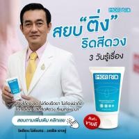 ราคา ครีมทาริดสีดวง MOR RID สูตรสมุนไพร 1 หลอด 30 กรัม ริดสีดวง ติ่งยุบไว พร้อมส่งด่วน [MCRM-1] (44317135083)
