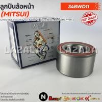 ราคา ลูกปืนล้อหน้า (MITSUI) CHEVROLET AVEO 1.4,1.6 ปี06-14 #34BWD11 (ขนาดID34xOD64xH37mm.) (44071826289)