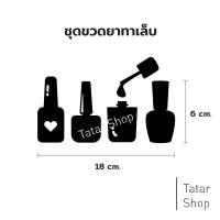 ราคา set ขวดยาทาเล็บ อะคริลิคสีดำ หนา 3 mm. (23027696726)