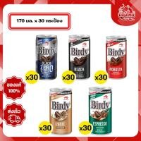 ราคา [ยกถาด 30 กระป๋อง] เบอร์ดี้ กาแฟพร้อมดื่ม 170 มล. (40963163795)