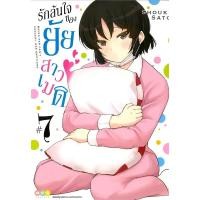 ราคา รักล้นใจของยัยสาวเมด เล่ม 1-7 แยกเล่ม มือ1 (15240903273)