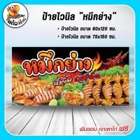 ราคา ป้ายไวนิล หมึกย่าง น้ำจิ้มรสเด็ด (15265645238)