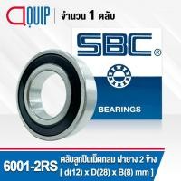 ราคา 6001-2RS SBC ตลับลูกปืนเม็ดกลมร่องลึก ฝายาง 2 ข้าง ( Deep Groove Ball Bearings 6001 2RS ) 6001RS (13983388842)