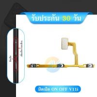 ราคา on-off แพรเปิด-ปิด วีโว่วี11i แพรเพิ่มเสียง-ลดเสียง Vivo v11i แพรOn-Off Vivi v11i แพร ลดเสียง-เพิ่ม วีโว่วี11i (13140957692)