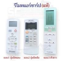 ราคา รีโมทแอร์ชาร์ป อะไหล่แอร์แท้ (22377640650)