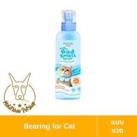 ราคา [MALETKHAO] Bearing (แบร์ริ่ง) Cat Bye Bye Bad Smell Litter ขนาด 250 ml สเปรย์ดับกลิ่นทรายแมว (20048754010)