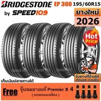 ราคา BRIDGESTONE ยางรถยนต์ ขอบ 15 ขนาด 195/60R15 รุ่น ECOPIA EP300 - 4 เส้น (ปี 2026) (2619390140)