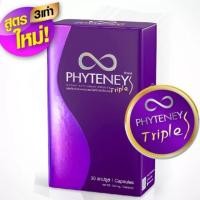 ราคา Phyteney Triple S ไฟทีนี ทริปเบิ้ล เอส อาหารเสริมควบคุมน้ำหนัก 30 แคปซูล 1กล่อง (19506565874)