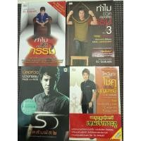ราคา หนังสือ ทำไมชีวิตต้องติดกรรม 1, 3 + ริว จิตสัมผัส 2 + ไหว้พระ สัมผัสโชค สะสมบุญบารมีกับริวฯ โดย ริว จิตสัมผัส (4 เล่ม) (23643098096)