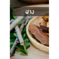 ราคา แก่นฝางแดง อบแห้งอย่างดี เหมาะนำไปบริโภค ไม่แนะนำทำเฟอร์นิเจอร์ (9814297611)