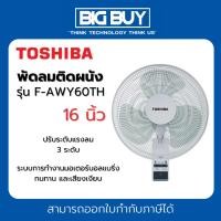 ราคา TOSHIBA พัดลมติดผนัง รุ่น F-AWY60TH (W) สีขาว (24520552392)