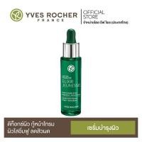 ราคา SALE ชิ้นสุดท้าย! ด่วน! ไม่ผลิตขายอีกแล้ว! Exp. 05/23 Yves Rocher Elixir Jeunesse Double Action Essence 30 ml (2938261799)