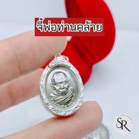 ราคา จี้พระ เหรียญเม็ดแตงหลวงปู่ทวด-พ่อท่านคล้าย เลี่ยมกรอบ เงินแท้ 92.5% สินค้าขายดีพร้อมส่ง (44104038580)