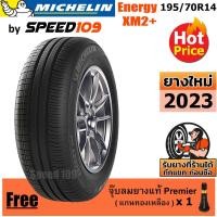 ราคา MICHELIN ยางรถยนต์ ขอบ 14 ขนาด 195/70R14 รุ่น Energy XM2+ - 1 เส้น (ปี 2023) (12911526232)