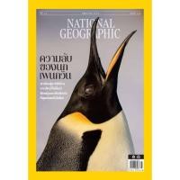 ราคา นิตยสาร NATIONAL GEOGRAPHIC THAILAND พฤษภาคม 2568 ความลับของนกเพนกวิน (42200980999)