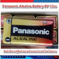 ราคา Panasonic Alkaline Battery 9V 1ก้อน อัลคาไลน์แบตตเตอรี่ ถ่านสี่เหลี่ยมอัลคาไลท์ (23354364721)