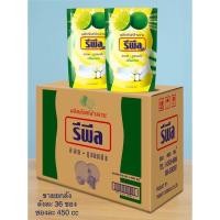 ราคา น้ำยาล้างจาน รีพีล ชนิดถุงเติม (5653541139)